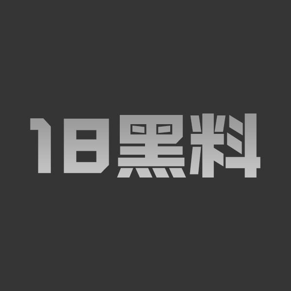 18黑料原创抖音爆款素描风顶级混剪系列 全新震撼卡点PMV 反差裸舞阿黑颜高能不停! - 图1